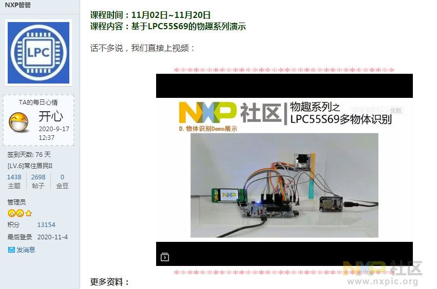 NXP-20201104-1.png